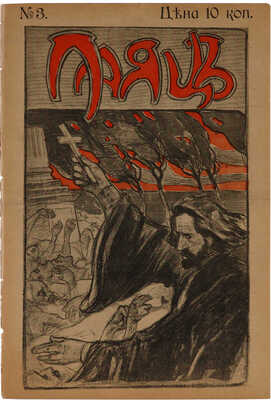 Лот из двух журналов политической сатиры Паяц и Паяцы [полный комплект]: